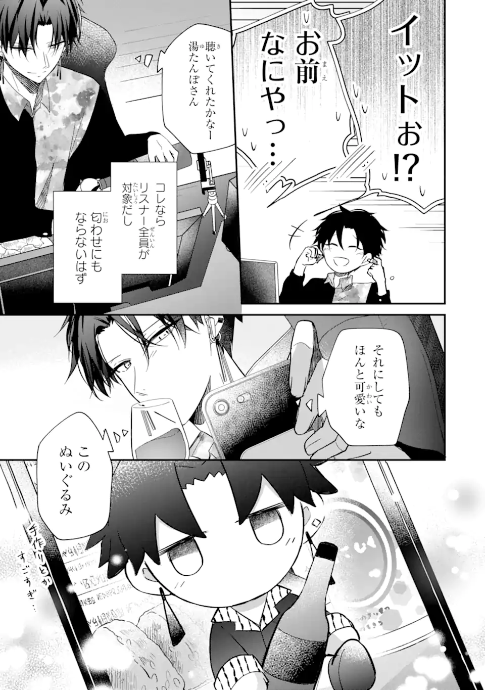 Oshi ga Fan no Fan ni Natchau Ohanashi - Chapter 4.3 - Page 9